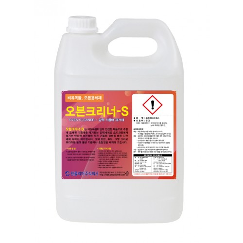 오븐크리너 에스 (200155) - OVEN CLEANER-강력기름때 제거제